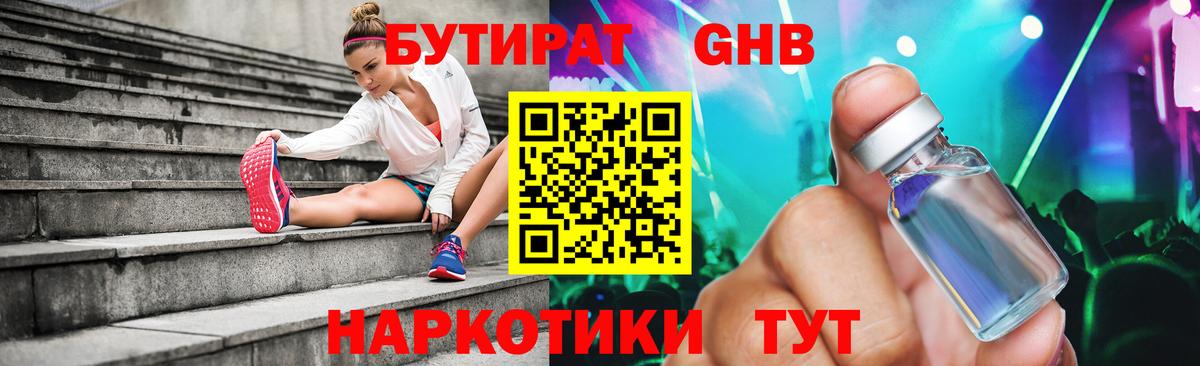 Бутират  Вход с VPN  Новоалтайск  БУТИРАТ BDO 33% 