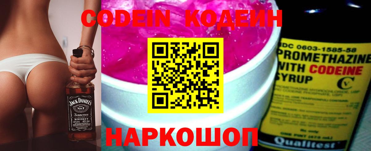 Новоалтайск  купить   Вход с VPN  Codein Purple Drank  Codein напиток Lean (лин) 