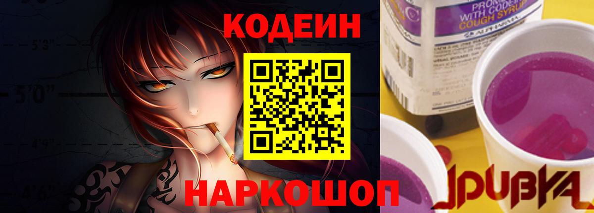 Кодеиновый сироп Lean Purple Drank Новоалтайск