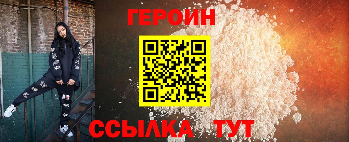 Героин гречка Новоалтайск